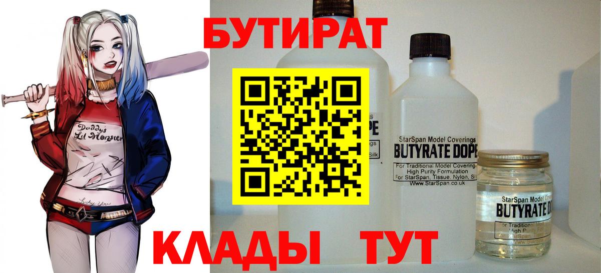 БУТИРАТ 99% Владимир