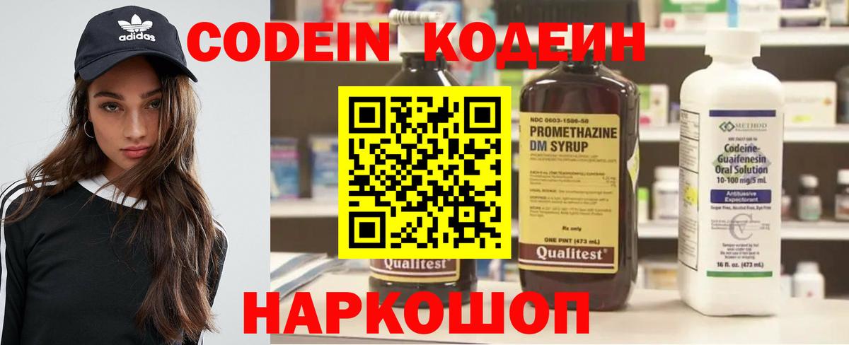 Кодеиновый сироп Lean Purple Drank  Вход с VPN  Кодеин напиток Lean (лин)  Владимир 
