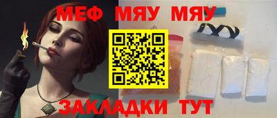 мяу мяу мука Бийск